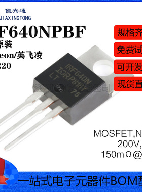 原装正品 IRF640NPBF TO-220 N沟道 200V/18A 直插MOSFET场效应管