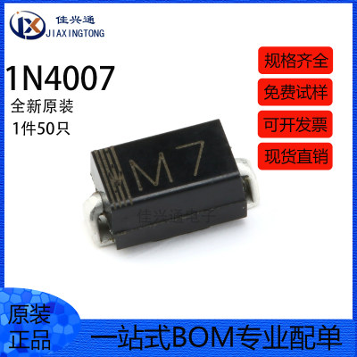 贴片 整流二极管 SMA 1N4007 M7 214封装（50只）