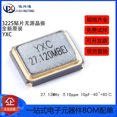 贴片无源晶振YSX321SL 27.12MHz ±10ppm 10pF X32252712MMB4S/4P