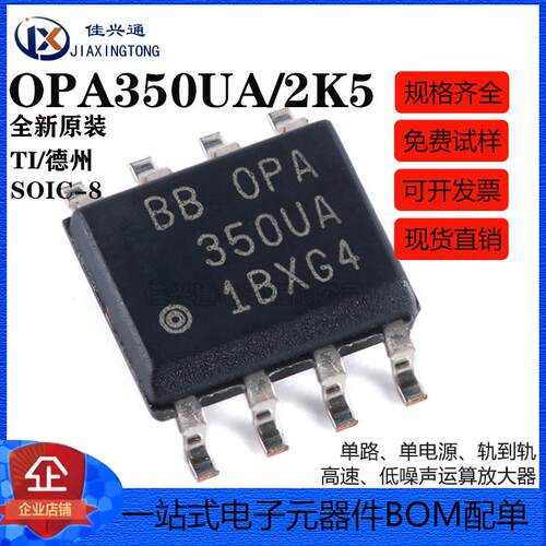 原装正品OPA350UA/2K5 SOIC-8 单通道运算放大器芯片