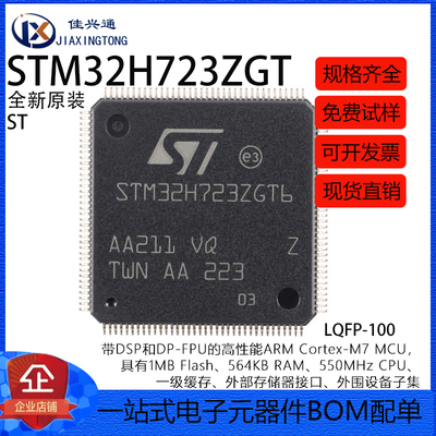 原装STM32H723ZGT6 LQFP-144 ARM Cortex-M7 32位微控制器-MCU