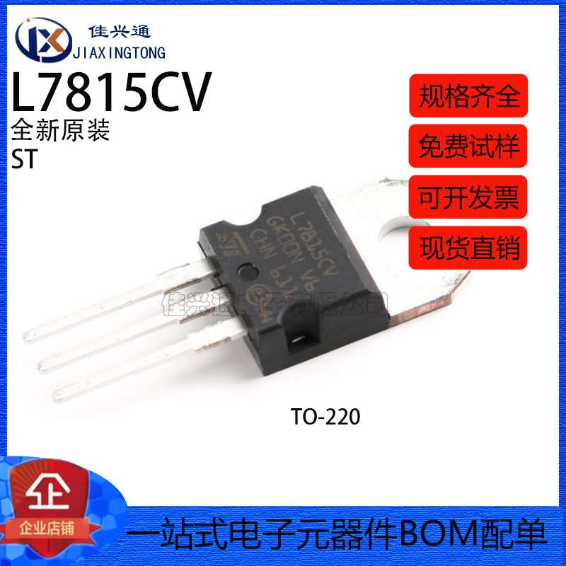 原装直插 L7815CV-DG TO-220 1.5A/+15V 三端线性稳压电路芯片