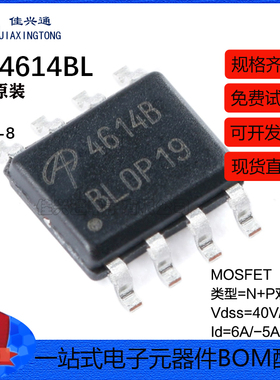 原装正品 AO4614BL SOIC-8 N+P双沟道 40V/-40V,6A/-5A MOSFET管