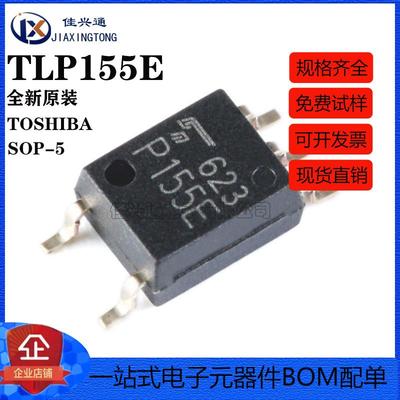 原装正品 贴片光耦 TLP155E(TPL,E SOP-5 MOSFET/IGBT栅极驱动器