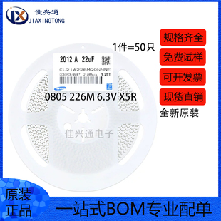 原装 0805贴片电容 6.3V 22UF ±20% X5R CL21A226MQQNNNE 50只