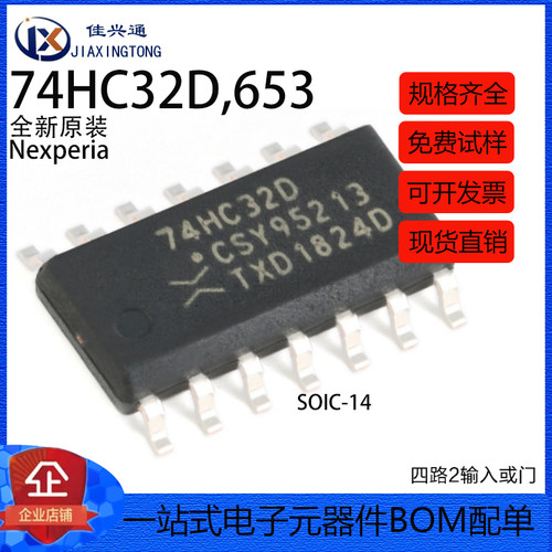 原装正品 74HC32D,653 SOIC-14 四路2输入或门 贴片逻辑芯片