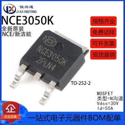 原装正品 NCE3050K TO-252-2 30V/50A N沟道 MOS场效应管芯片