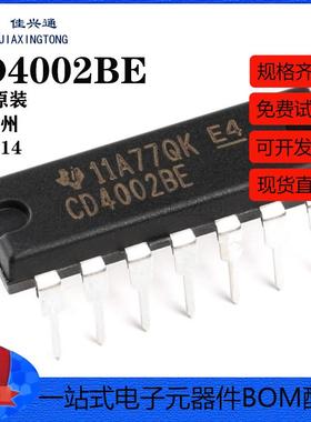 原装正品 直插 CD4002BE DIP-14 双4输入或非门 逻辑芯片
