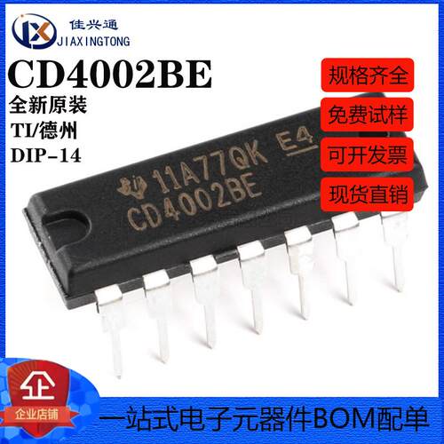 原装正品 直插 CD4002BE DIP-14 双4输入或非门 逻辑芯片
