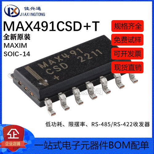 原装MAX491CSD+T SOIC-14 低功耗限摆率 RS-485/RS-422收发器芯片