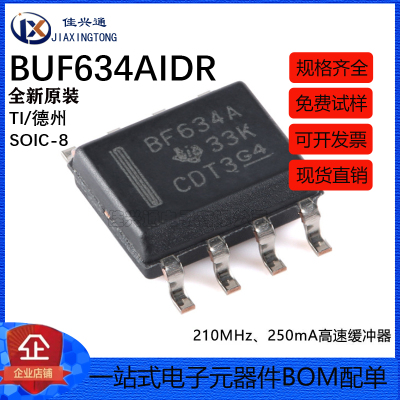 原装正品 BUF634AIDR SOIC-8 210MHz、250mA 高速缓冲器芯片