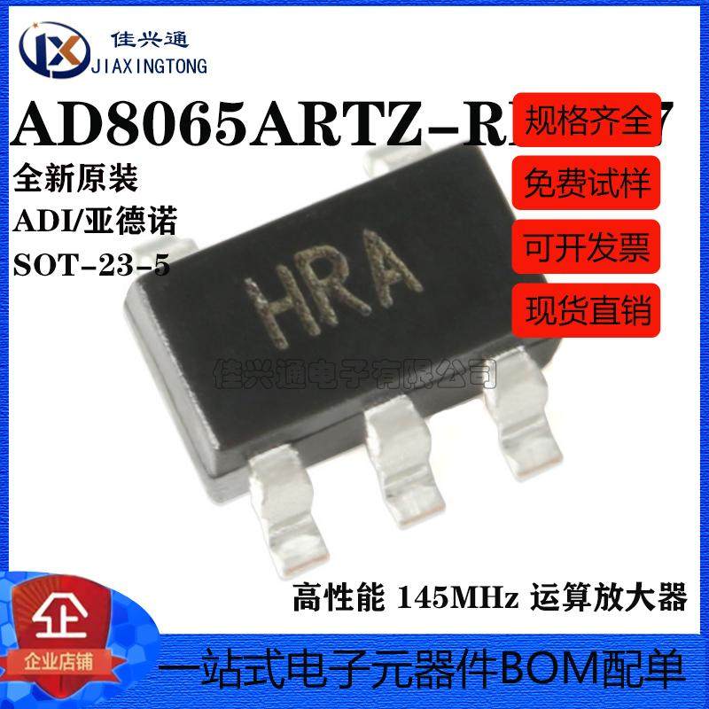 原装正品AD8065ARTZ-REEL7 SOT-23-5 高性能 145MHz 运算放大器