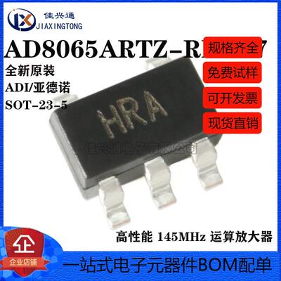 原装正品AD8065ARTZ-REEL7 SOT-23-5 高性能 145MHz 运算放大器