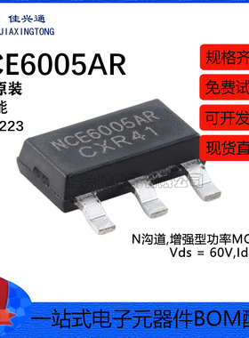 原装NCE6005AR SOT-223 N沟道 60V 5A 增强型功率MOSFET场效应管