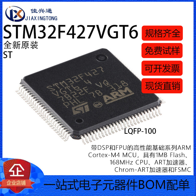 原装STM32F427VGT6 LQFP-100 ARM Cortex-M4 32位微控制器-MCU