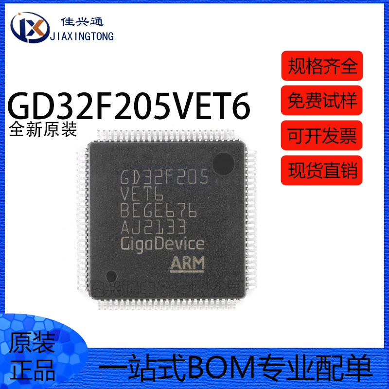 原装GD32F205VET6 LQFP-100 ARM Cortex-M3 32位微控制器-MCU芯片