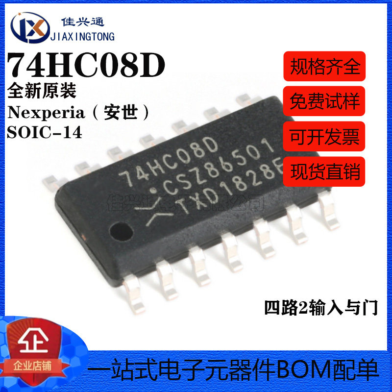 原装正品 74HC08D,653 SOIC-14 四路2输入与门 贴片逻辑芯片