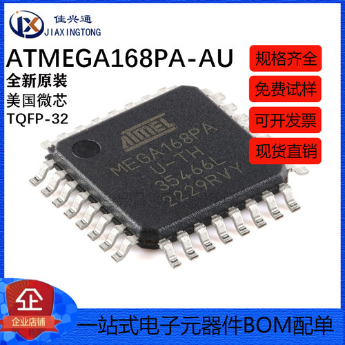 原装正品 贴片 ATMEGA168PA-AU 8位微控制器 16K闪存AVR TQFP-32