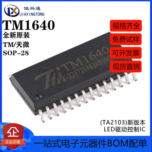 原装正品 TM1640(TA2103)新版本 SOP-28 LED驱动控制IC