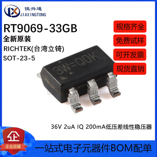 原装RT9069-33GB SOT-23-5 36V 2uA IQ200mA低压差线性稳压器芯片