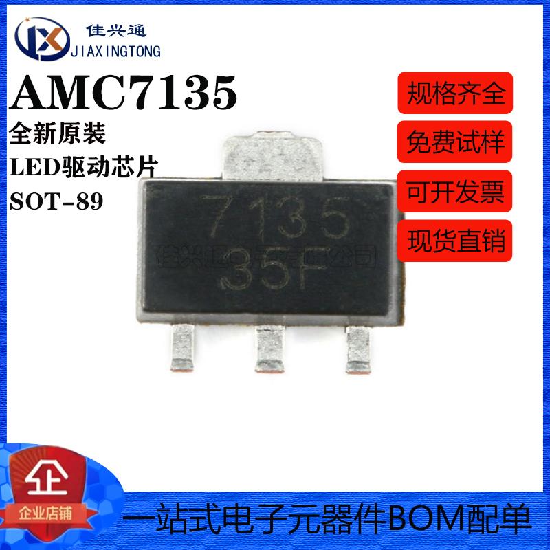 贴片 AMC7135 SOT-89 恒流350mA/2.7-6V 大功率LED驱动芯片