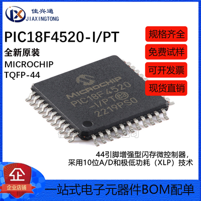 原装正品 PIC18F4520-I/PT TQFP-44 44引脚闪存微控制器芯片