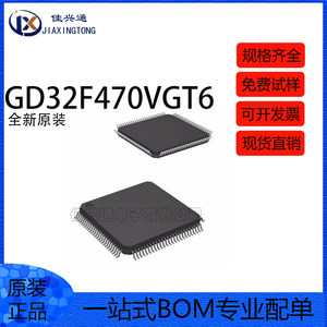 原装正品 GD32F470VGT6 LQFP-100贴片微控制器芯片 MCU单片机IC