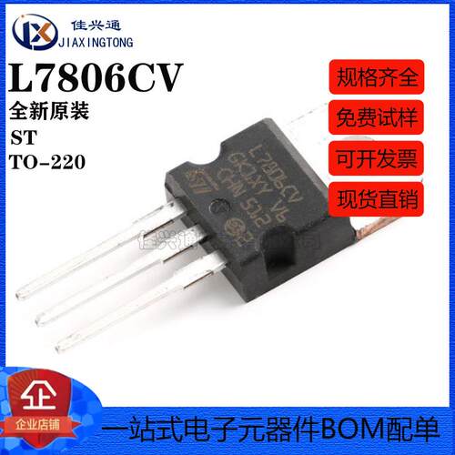 原装正品 直插 L7806CV-DG TO-220 线性稳压器芯片 +6.0V