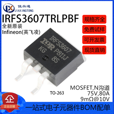 原装正品 IRFS3607TRLPBF TO-263-3 N沟道 75V/80A 贴片MOSFET管