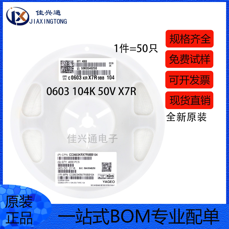 原装0603贴片电容 100nF(104) ±10% 50V X7R CC0603KRX7R9BB104