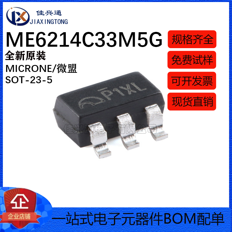 原装ME6214C33M5G SOT-23-5 3.3V 0.7uA超低功耗低压差线性稳压器