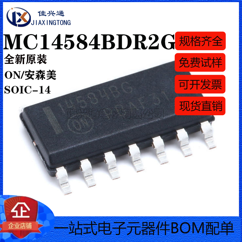 原装正品 贴片 MC14584BDR2G SOIC-14 逻辑芯片 反相器