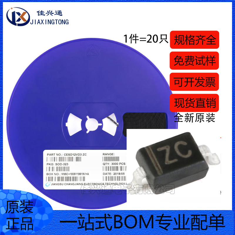 原装正品 CESD12VD3 ZC SOD-323 12V单向 贴片ESD二极管 20只