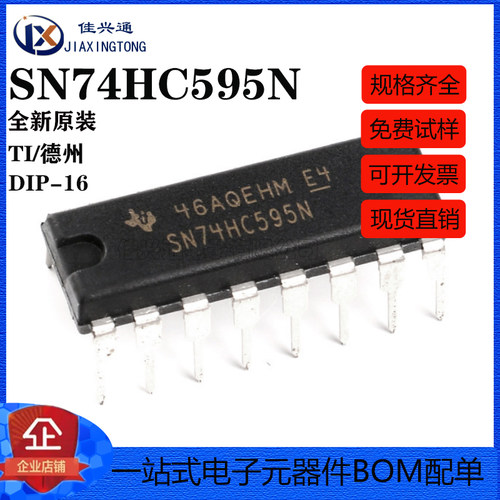 原装正品 直插 SN74HC595N 逻辑芯片 - 寄存器 DIP-16