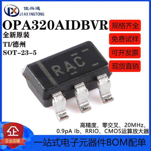 原装正品 OPA320AIDBVR SOT-23-5 高精密运算放大器芯片