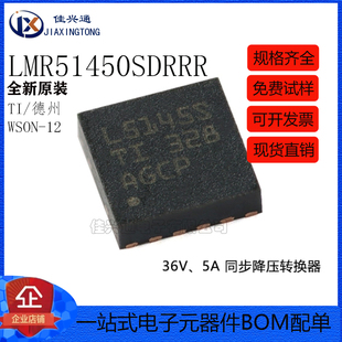 原装正品 LMR51450SDRRR WSON-12 36V、5A 同步降压转换器芯片