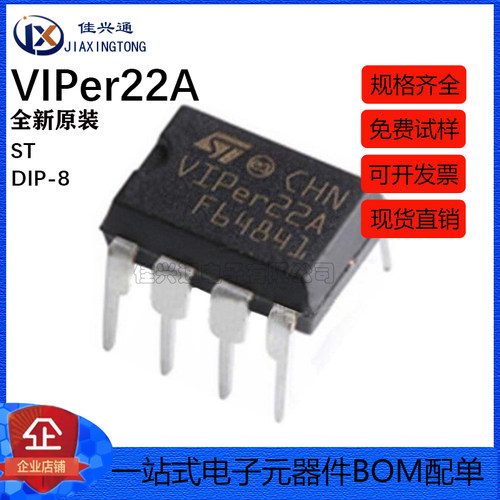 原装正品 直插 VIPER22ADIP-E DIP-8 开关电源/芯片 电磁炉