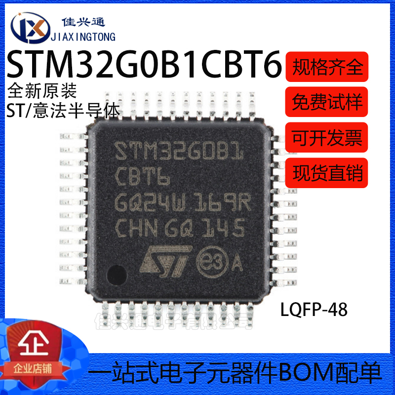 原装正品STM32G0B1CBT6 LQFP-48 ARM Cortex-M0+32位微控制器-MCU