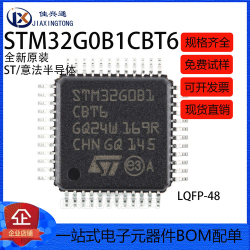原装STM32G0B1CBT6微控制器