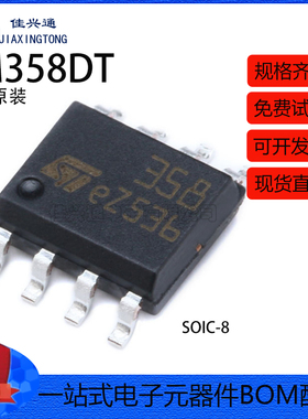 原装正品 贴片 LM358DT SOIC-8 低功耗 双运算放大器IC芯片