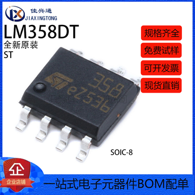 原装正品 贴片 LM358DT SOIC-8 低功耗 双运算放大器IC芯片