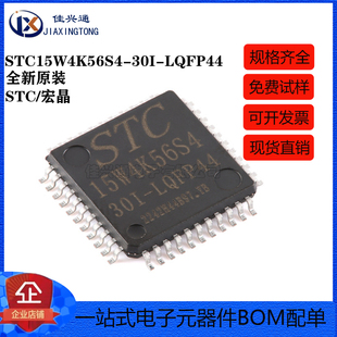 8051單片機 原裝 微控制器MCU 增強型1T LQFP44 STC15W4K56S4 30I