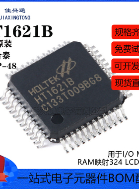 原装正品 HT1621B LQFP-48 RAM映射32*4 LCD控制器芯片I/O MCU