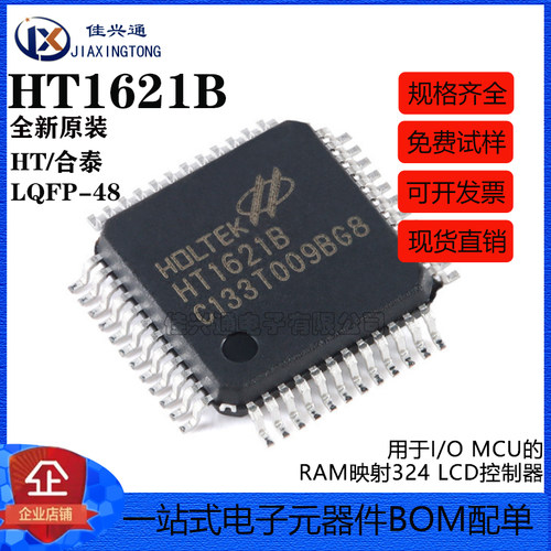 原装正品 HT1621B LQFP-48 RAM映射32*4 LCD控制器芯片I/O MCU