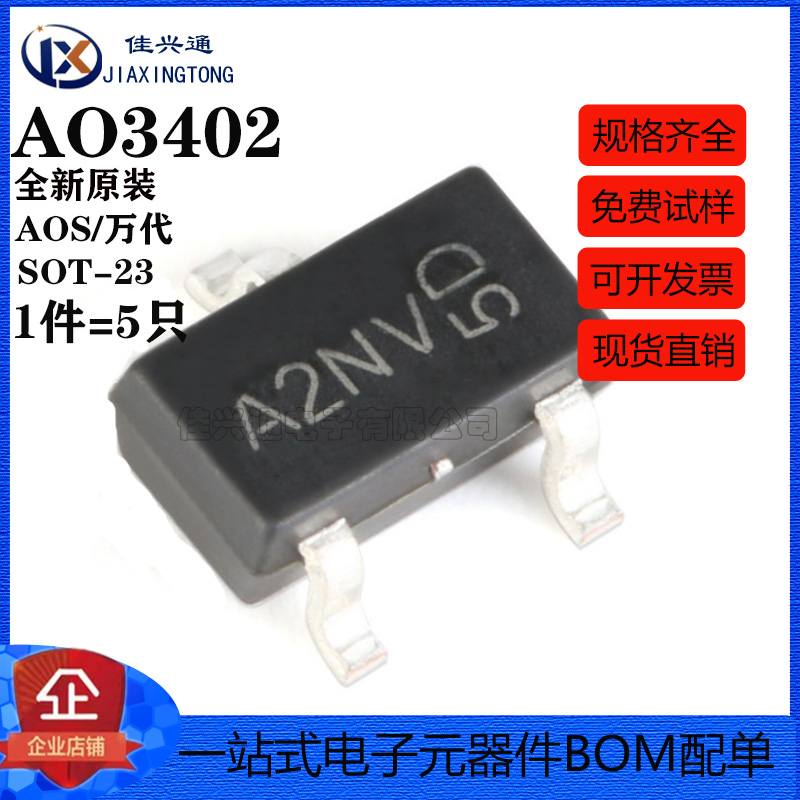 原装正品 AO3402 丝印A2 SOT-23 N沟道 贴片MOSFET 场效应管 5只