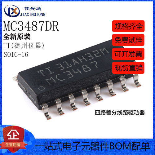 原装正品 贴片 MC3487DR SOIC-16 四路差分线路驱动器芯片