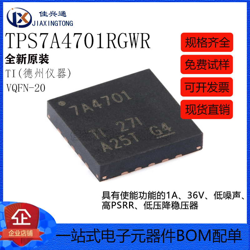 原装正品 TPS7A4701RGWR VQFN-20 低压降稳压器(LDO)芯片