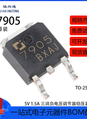 原装正品 CJ7905 TO-252-2 5V 1.5A 三端负电压调节器稳压器芯片