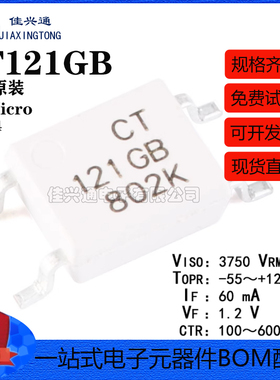 原装正品 贴片光耦 CT121GB(T1) SOP-4 兼容TLP121GB 耦合器芯片
