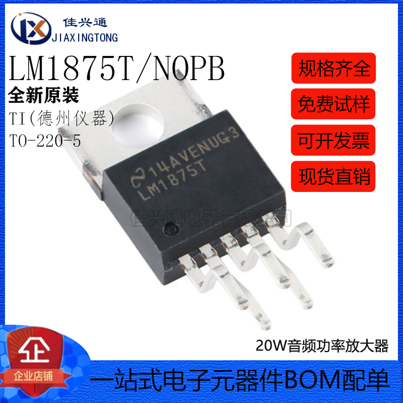 原装正品 直插 LM1875T/NOPB TO-220-5 20W音频功率放大器IC芯片